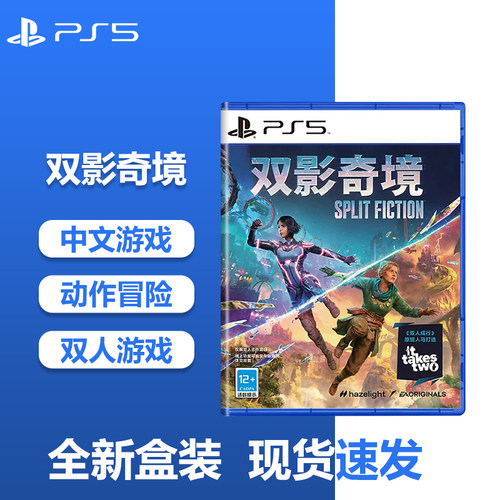 PlayStation 索尼PS5国行游戏光盘中文全新 双影奇境