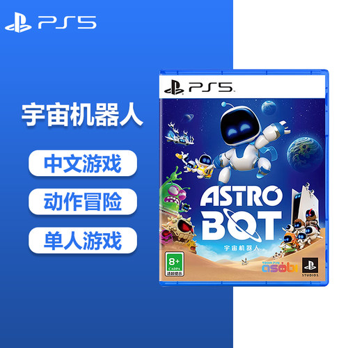PlayStation 索尼PS5国行游戏光盘中文全新 宇宙机器人