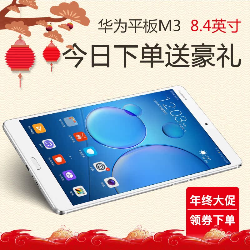 Huawei/華為 BTV-W09 M3平板電腦8.4寸八核4G通話智能安卓電腦