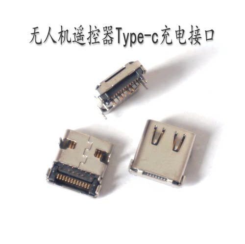适用于大疆无人机遥控器接口尾插