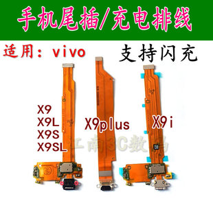 X9plus尾插排线 适用于VIVOX9 X9SL尾插X9i X9L 充电小板排线