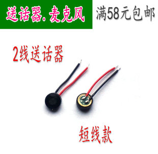 智能手表送话器 2线 国产机麦克风 两线小送话 咪头 长4脚送话器