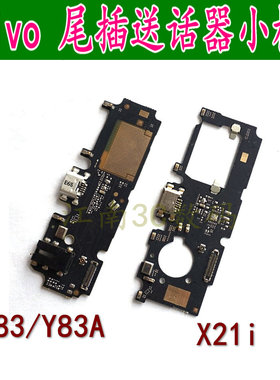 适用vivo X21i Y83尾插小板y83A送话器 话筒USB充电接口小板