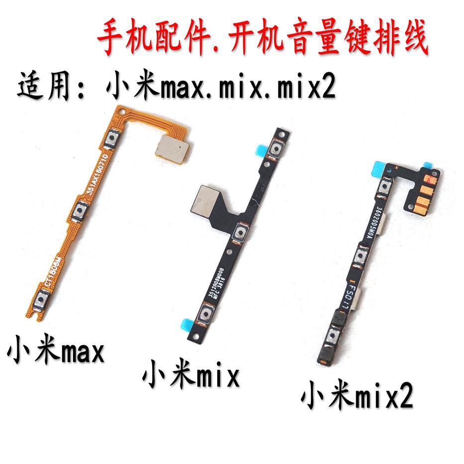 适用于小米note3 max mix2 mix 小米note开机音量排线 音量侧边键