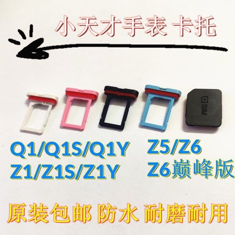 小天才z6手表Z1后盖卡槽