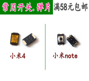 适用小米4 M4弹片 小米note开关弹片 开机键手机音量排线按键侧键