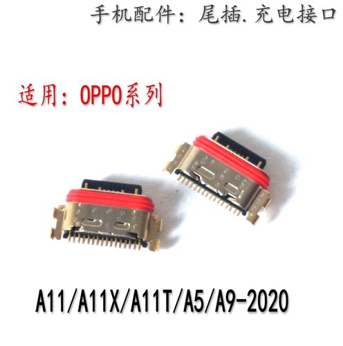 适用OPPOA11X尾插安卓充电接口