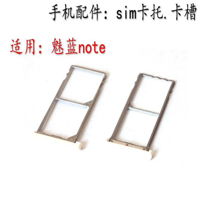 适用于魅族 魅蓝note卡托 魅蓝手机卡托 m463c/u/m卡槽 SIM卡托