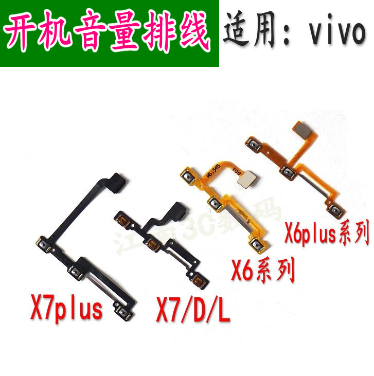 适用步步高vivoX7 X7PLUS  X6 D/A X6plus D开机音量排线 侧键