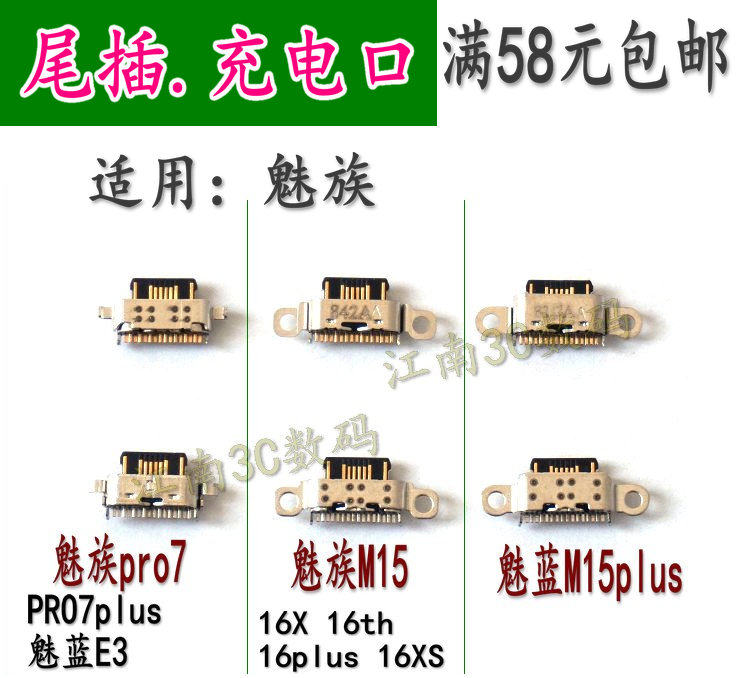 适用于魅族m15 m15plus 16x 16th plus尾插 魅蓝note9充电口 usb