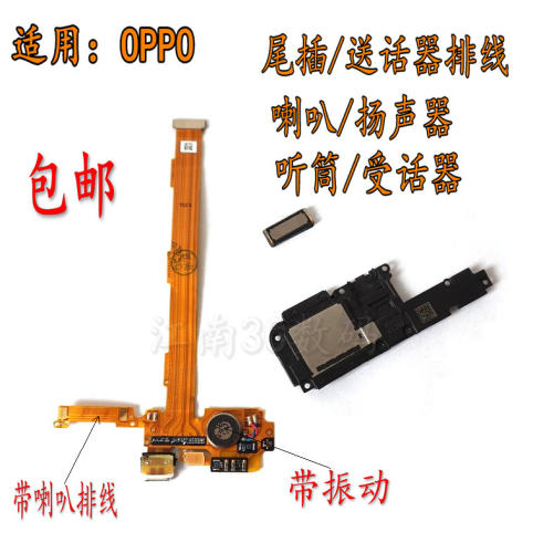 适用于OPPOA71 M尾插排线 送话器小板 充电排线 喇叭 听筒 扬声器
