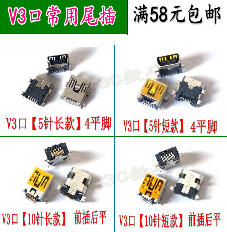 V3口老年机尾插 纽曼 老人手机充电接口山寨手机尾插 5针 10p - 实物图
