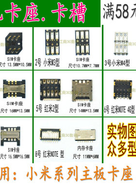 适用于小米3卡座M2 2S 红米1S SIM卡槽NOTE小米3卡芯 M3 M4卡芯