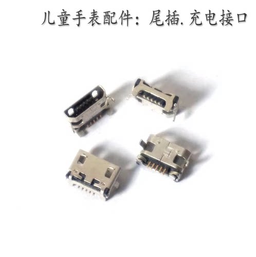 尾插小寻定位手表usb充电接口