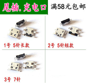 安卓充电口 学习机适用小霸王KX20尾插 5针V880杂牌平板电脑P70