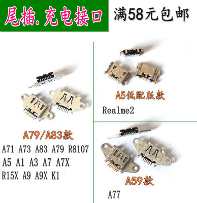 A7X尾插oppoR15充电接口