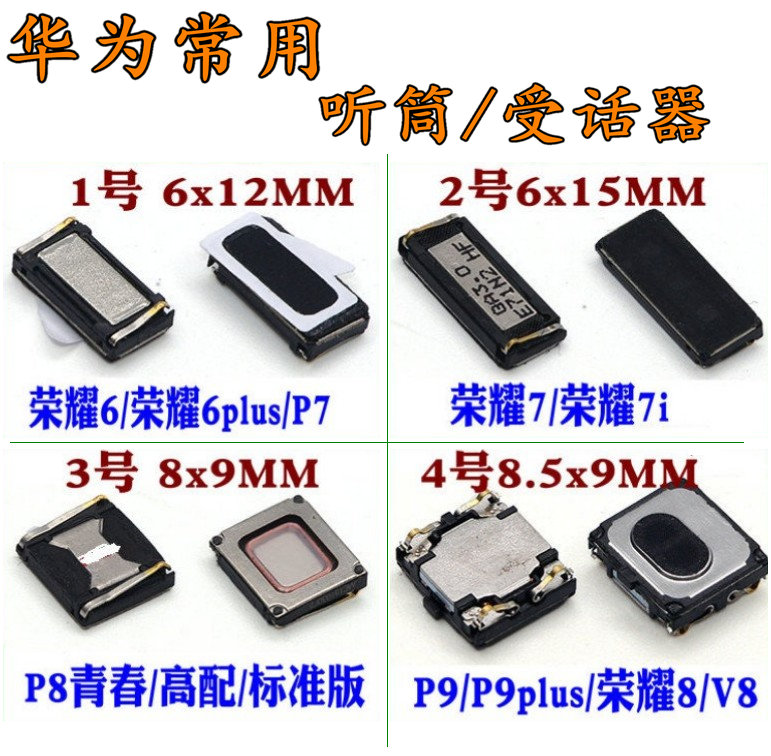 华为听筒手机受话器