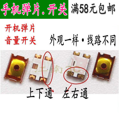 开机按键音量按键华为弹片开关P2