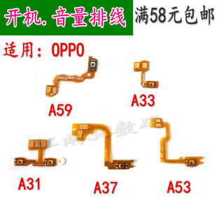 适用oppoA37 A33 A53 A59开机排线A31音量排线 开机电源按键 开关