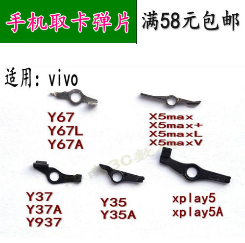 vivoX5MAX+取卡弹片取卡弹片