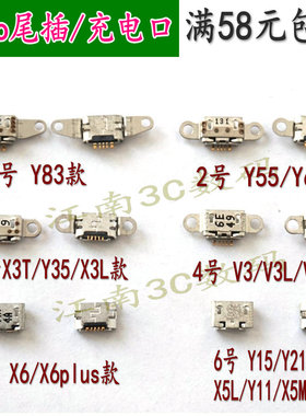 适用vivo充电接口Y83 Y66 V3 Y35A Y33 Y51A Y37Y29Y55尾插 USB