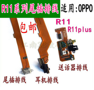 适用OPPOR11 T送话器 R11plus充电尾插小板主板显示屏耳机孔排线