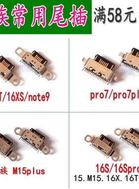 适用魅族PRO7 mx7plus M15 16X 16th 16plus xs魅蓝note9尾插接口