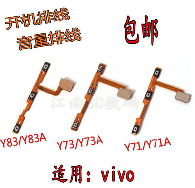 vivo适用音量键侧键电源开机排线