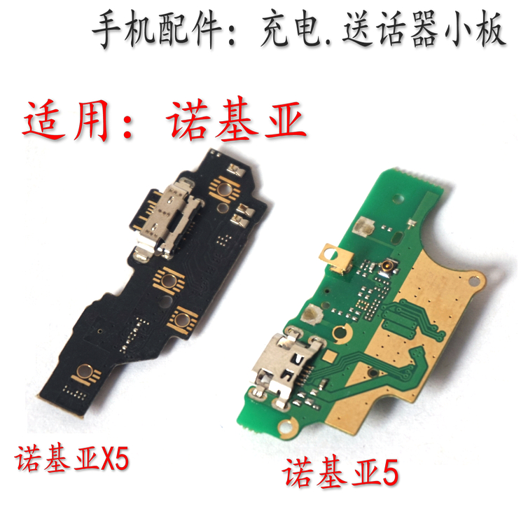 诺基亚X5尾插充电接口送话器