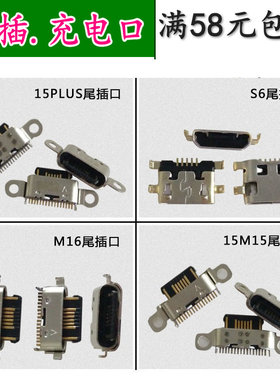 适用魅族15 15plus M16魅蓝S6 M15 pro7plus 尾插 USB充电口