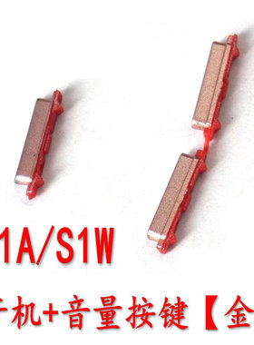 适用于BBK家教机平板学习机 S1A S1W开机音量键外按键
