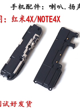 适用于红米note4x 红米4X喇叭总成 听筒 扬声器 振铃响铃外放听筒