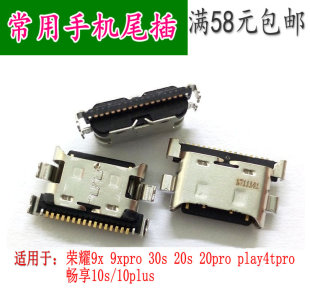 适用荣耀9x 9xpro 30s 20s 20pro play4tpro 畅享10s/10plus 尾插