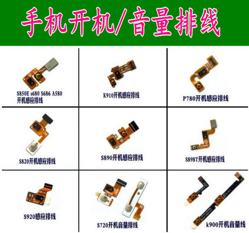 S850E联想开机音量排线