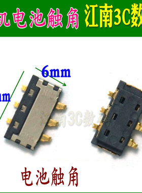 适用联想A850+ S810T A358t A670T电池触角 电源触座/触点/触脚