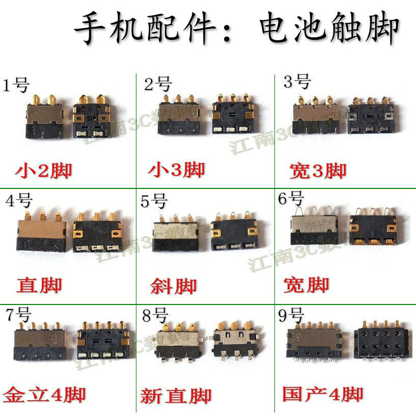 手机国产机智能机电池触点适用于金立F100 F103电池触脚3P/4P触片