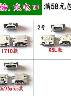 适用于vivoX6 X5 X5L Y28 Y29 Y27 X520MAX+X6plus尾插USB接口