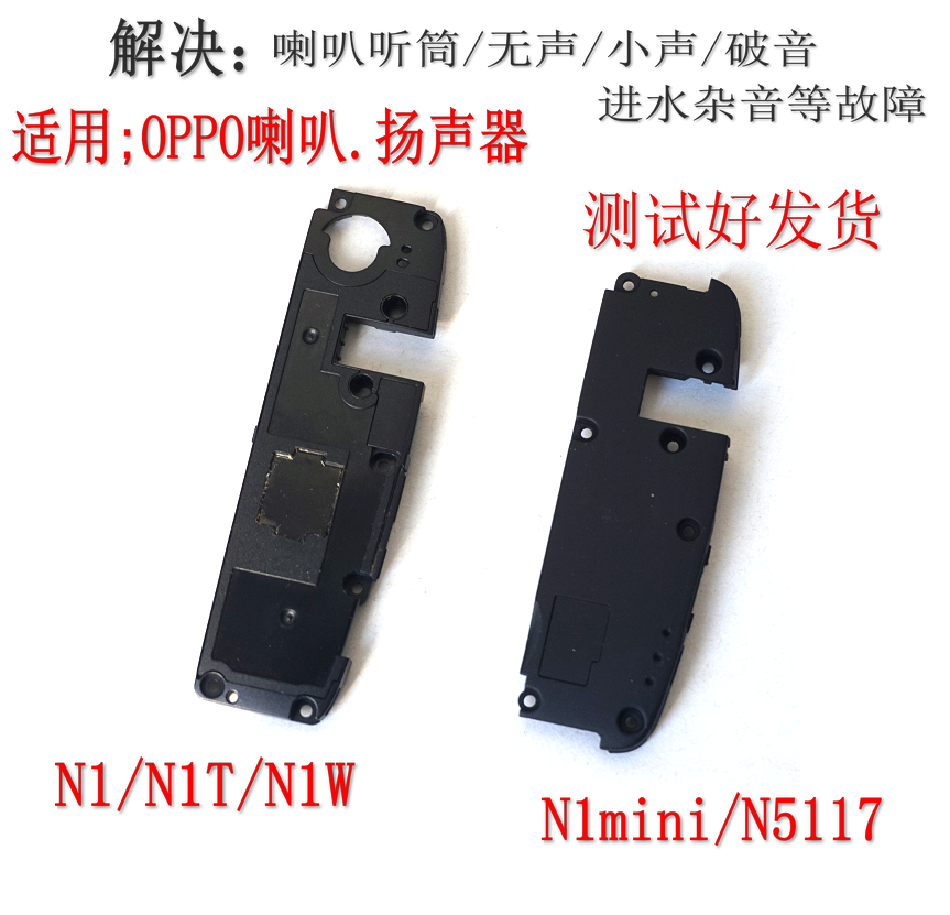 适用于OPPON1 N1T N1W N5117 N1迷你 喇叭总成扬声器 振铃