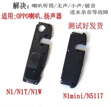 适用于OPPON1 N1T N1W N5117 N1迷你 喇叭总成扬声器 振铃