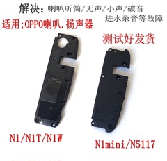 适用于OPPON1 N1T N1W N5117 N1迷你 喇叭总成扬声器 振铃