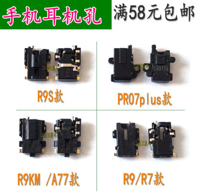 oppoR9plusR7S耳机音频接口