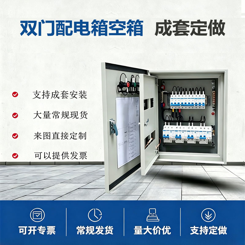 双层门基业箱非标配电箱