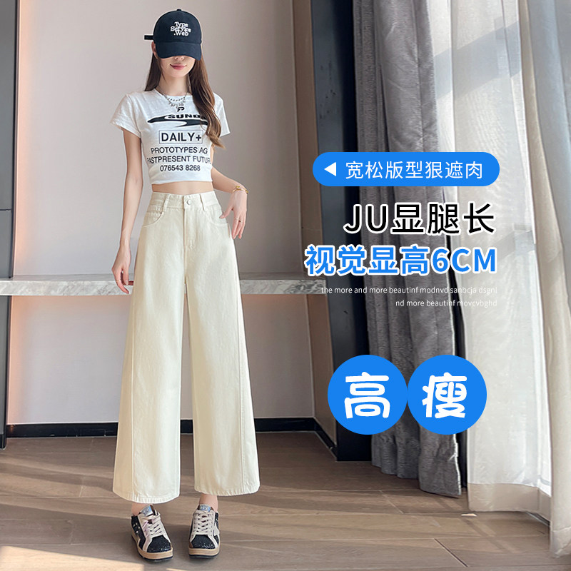 白色高腰牛仔阔腿裤女夏季九分显瘦休闲直筒裤小个子女士修身