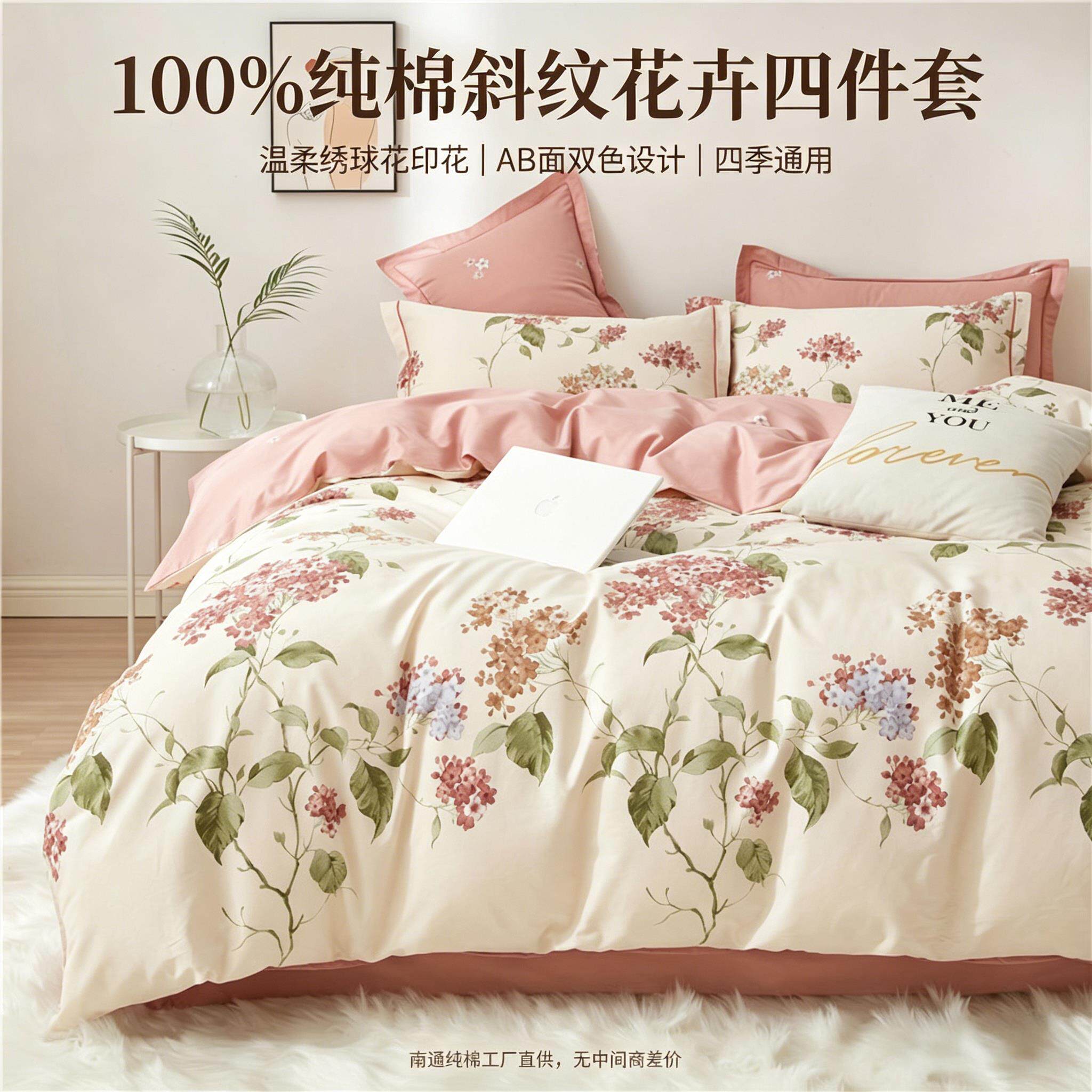100%全棉斜纹四件套田园