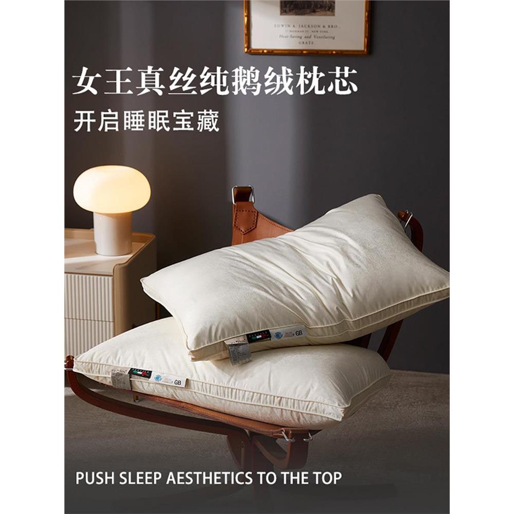 真丝纯鹅绒枕芯柔软护颈