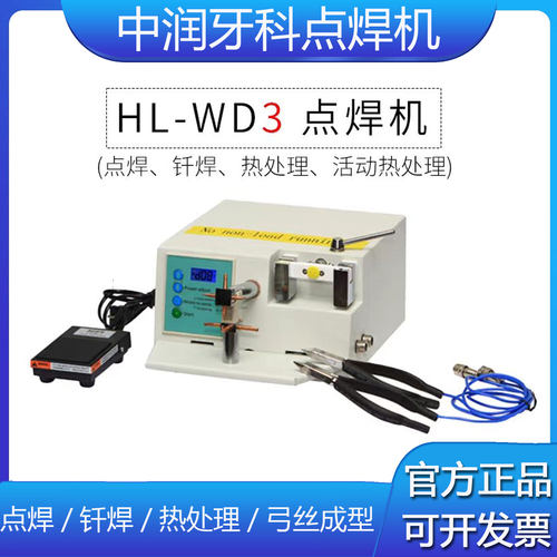 中润牙科点焊机点焊热处理弓丝成