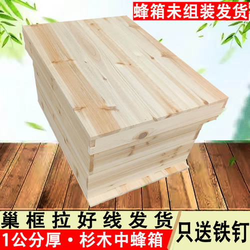 只送铁钉杉木中蜂箱七框箱子土蜂诱蜂箱引蜂蜂桶养蜂套装蜂场育王