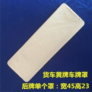 厚布料车牌套牌照套VIP货车定制牌照套货车黄牌布料牌照套 防尘加
