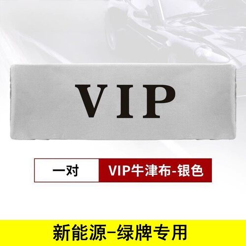 小车车牌套牌照蒙布车拍罩遮挡车