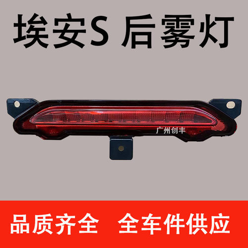 埃安AIONSplus后杠灯